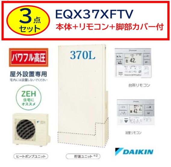 【楽天市場】【3点セット】【EQX46XFV】460L 本体＋リモコン 