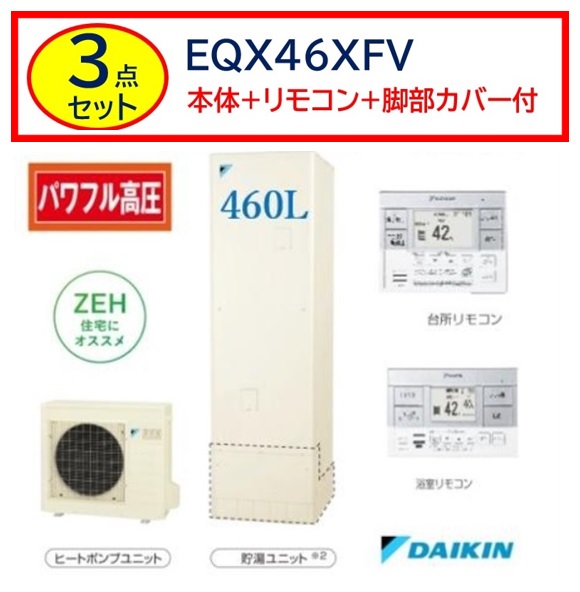 【楽天市場】【3点セット】【EQX37XFV】370L 本体＋リモコン 