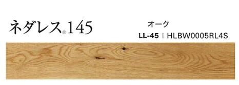 【オーク材色】アサヒウッドテック 直貼り防音立ち会い場 L-45 ライブ自然的 MRXネダレス145 HLBW0005RL4S  北海道・沖縄・離島は別途貨物輸送有※会社組織・人間商行為主様・事務室・バス発着場納品は貨物輸送無料。一こま納品は別途貨物輸送積もり書き有