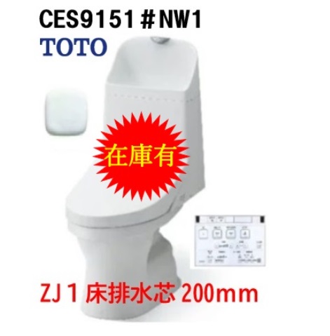 楽天市場】【CES9150】【カラー選択可】TOTO トートー ウォシュレット一体型便器ZJ1 CES9150 手洗無 便器カラー選択可  床排水芯200mm 北海道・沖縄・離島は別途送料有 メーカー直送便にてお届けです。 : 住設スタジアム