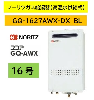 給湯器 OX-3706F - 屋内設置（上方排気FE式） | ノーリツ | ガス給湯器交換