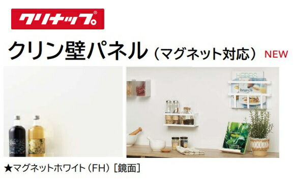 早い者勝ち！クリナップ　キッチンパネル　12枚 キッチンパネル 引取り限定！ クリナップ マグネット対応キッチンパネル【ZKX240NNFG-K