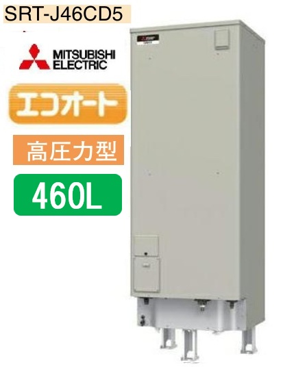 三菱電気温水器 エコオート 高温差し湯タイプ SRT-J46CD5 460L 2170&times;630&times;760ｍｍ　メーカー直送便にてお届けです｜住設スタジアム