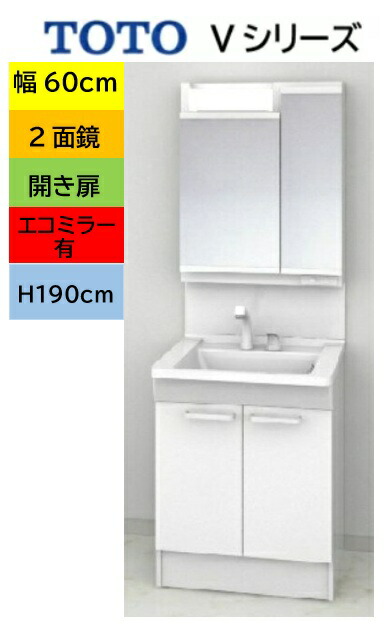 TOTO 洗面 Vつづき物 【LDPB060BAGEN2A+LMPB060A2GDC1G】2面鏡  2枚扉 扉食い違い エコ鏡鑑有 幅60cm×高さ190m 会社組織・商行為者様制限事項 製造業者直送便にてのお届けです 北海道・沖縄・離島は別途貨物輸送有