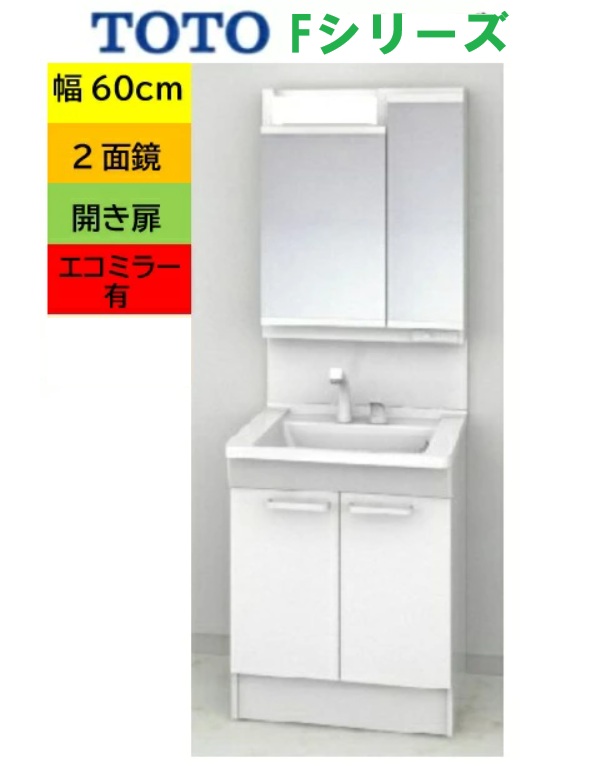TOTO 洗面 F続きもの 【LDPL060BAGEN2A+LMSPL060A2GDC1A】2面鏡  2枚扉 扉くい違い エコ鏡鑑有 幅60cm×高さ190m 会社組織・商行為者様押さえる 製造会社直送便にてのお届けです 北海道・沖縄・離島は別途貨物輸送有