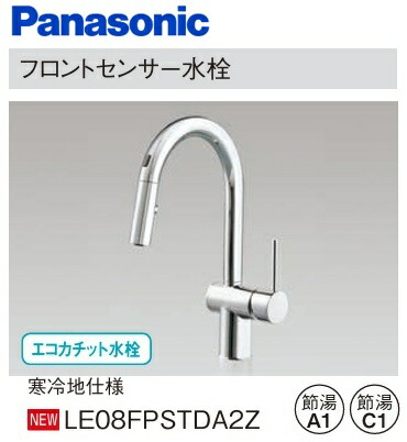 【冷ややかさ地操作手順】 向こう正面検知器水栓 Panasonic パナソニック LE08FPSTDA2Z  直流とシャワー（シャワー天々抽き出し印字機）のうつり変わり能力のある 100ワット数用 北海道・沖縄・離島は別途貨物輸送かかります