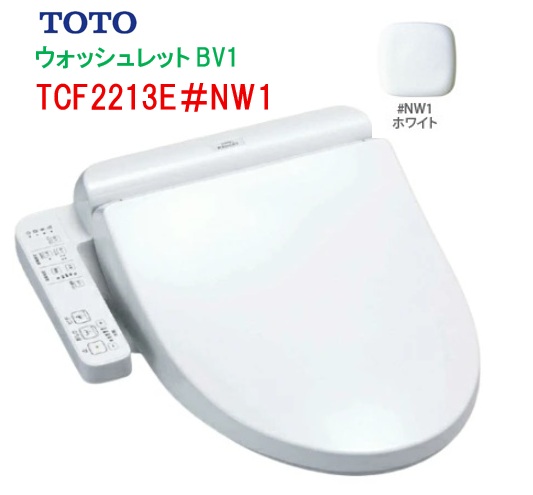 【TCF2213E】TOTO ウォシュレット BV1 TCF2213E#NW1 ホワイト エロンゲートサイズ大型 レギュラーサイズ普通兼用 北海道・沖縄・離島は別途送料かかります|住設スタジアム