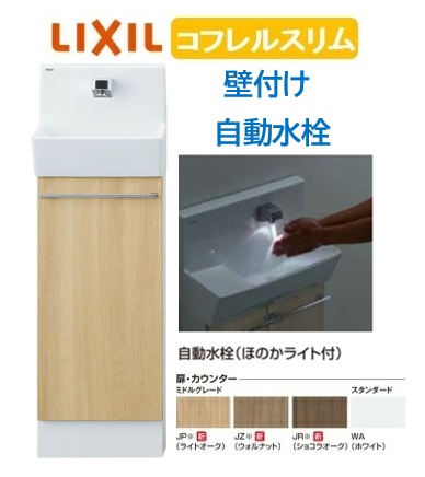 【壁付スリムタイプ】YL-DA82SCAB LIXIL リクシル スリム INAX イナックス 手洗い器 トイレ床排水・床給水 コフレル トイレ手洗器 スリム 300サイズ 自動水栓 キャビネットタイプ メーカー直送便にてのお届け 北海道・沖縄・離島は別途送料かかります|住設スタジアム