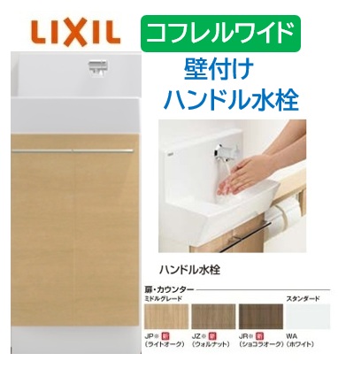 【壁付ワイドタイプ】YL-DA83SCHUE LIXIL リクシル ワイド INAX イナックス 手洗い器 トイレ床排水・床給水 コフレル トイレ手洗器 410サイズ ハンドル水栓 キャビネットタイプ メーカー直送便にてのお届け 北海道・沖縄・離島は別途送料かかります