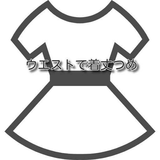 一部予約 洋服のお直し リフォーム ワンピース 洋服の宅配お直し 宅配 職人のお直し ネットで注文 レディースキッズ Turbonetce Com Br