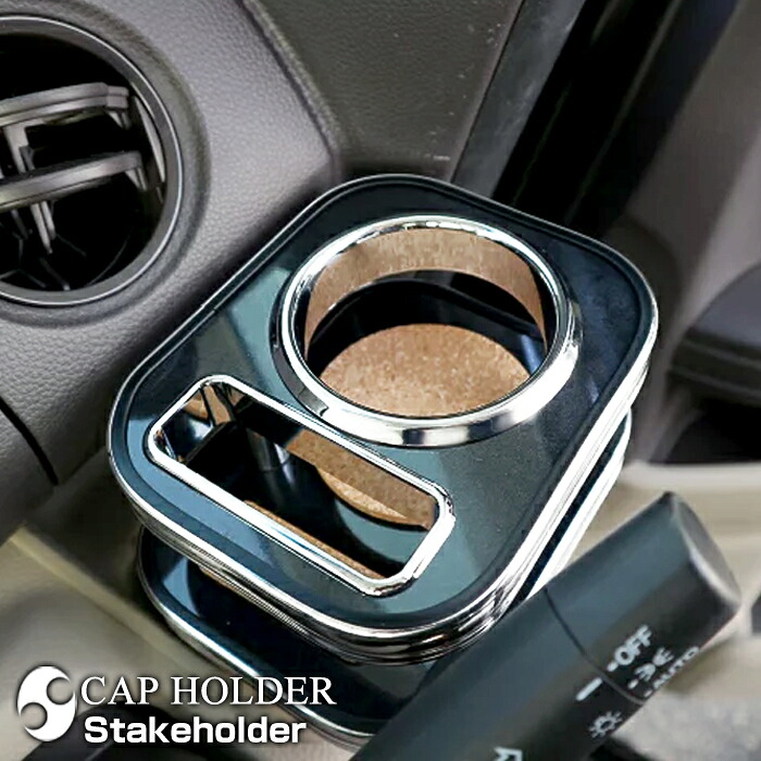 JF3 N-BOX ウッド(木製) 純国産 カップホルダー （純正ホルダー用）運転席側 (ホンダ)｜ステークホルダー 車ドレスアップ