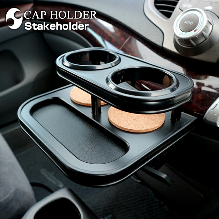 オデッセイ (RB1/2) ウッド(木製) 純国産 フロントカップホルダー 溝付き仕様 (Cタイプ/Dタイプ) (ホンダ)|ステークホルダー 車ドレスアップ