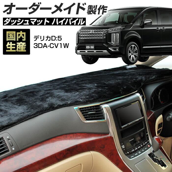 Amazon | XIKER 三菱 デリカ D5 CV1W/CV2W/CV4W/CV5W 後期専用