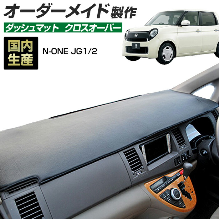 FJCRAFT ホンダN-ONE ダッシュボードマット FJCRAFT ホンダN-ONE ダッシュボードマット n-one ホンダ（自動車用