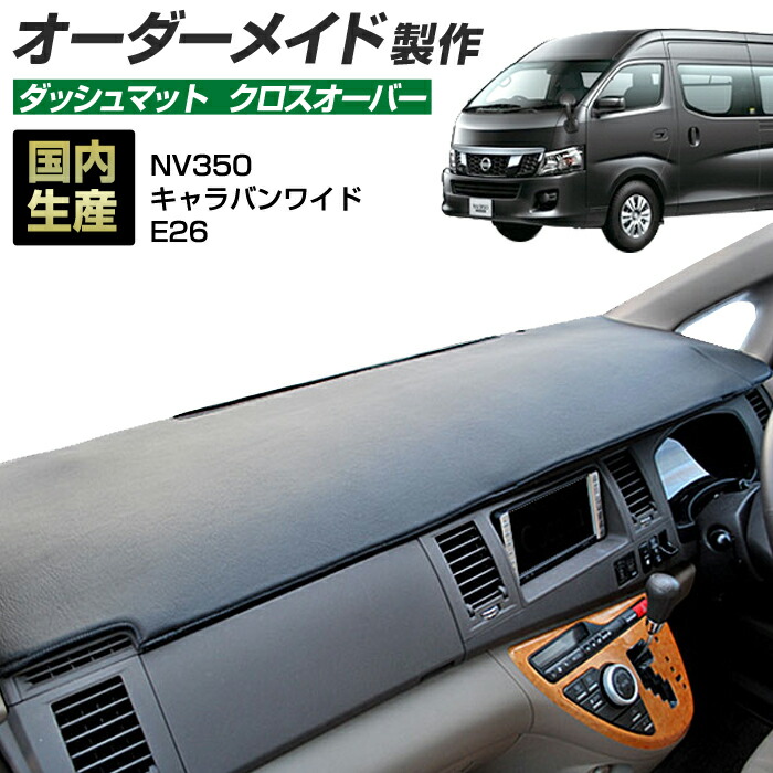 【ゴリパネ】ナロー用 高級ベイビー生地 ハイエース200系専用ダッシュマッド ゴリパネ】ナロー用 高級ベイビー2カラー ハイエース200系専用