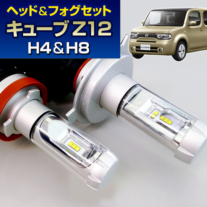 いいスタイル ライト ランプ Ledヘッド フォグセット 日産 キューブ Z12 H 11 ヘッドh4 フォグh8 H11 ハロゲン仕様車 Newsfromthetrail Thousandtrails Com