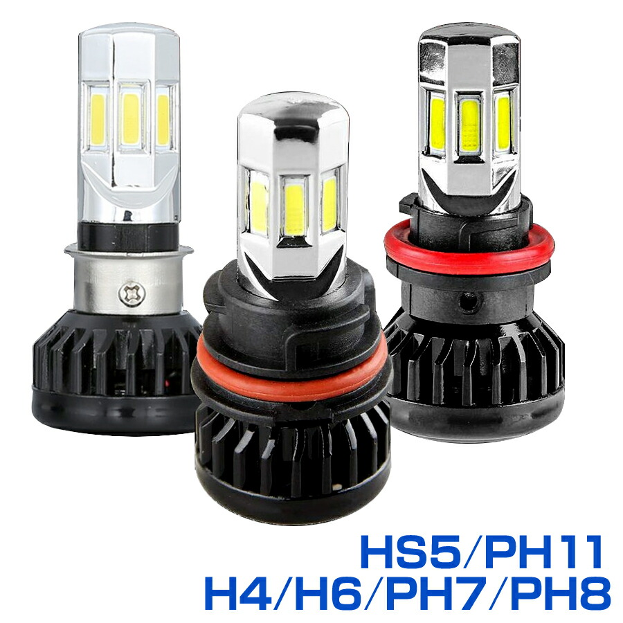 楽天市場】バイク LEDヘッドライト H4/HS1 DC12V 20W 6000Lm 6500K ホワイト 車検対応 1灯入 航空アルミ 戦闘機タイプ  : ステークホルダー 車ドレスアップ