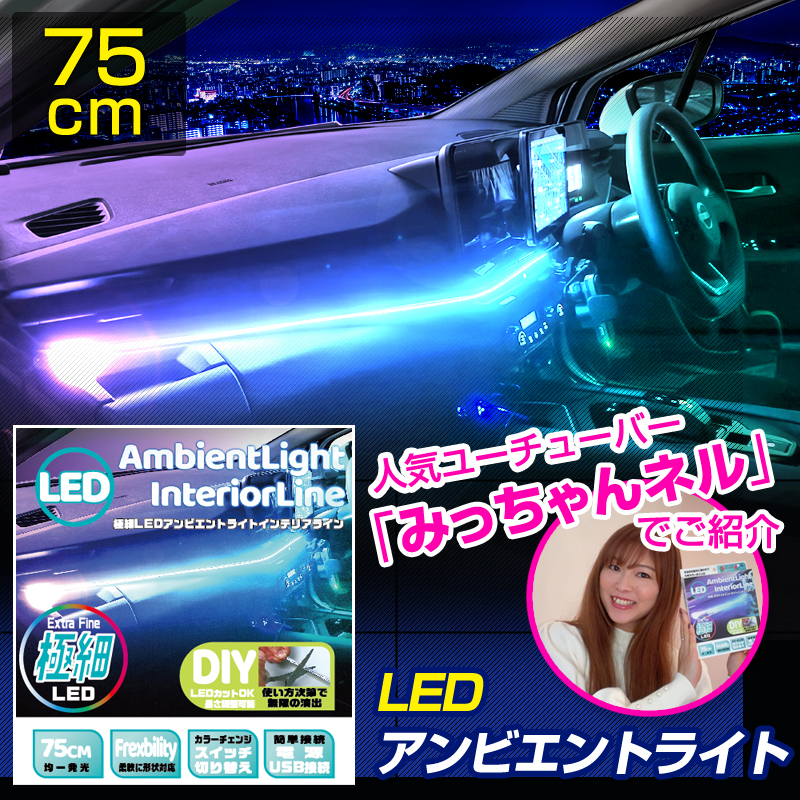 楽天市場】スマホで操作 RGBアンビエントライト キット