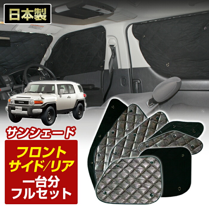 ランドクルーザー100 ランクル100用　ブラインドシェード　フルセットです トヨタ ランドクルーザー100 アクセサリー ブラインドシェード