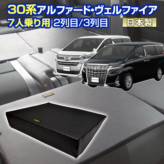 楽天市場 30 ヴェルファイア アルファード30系 車中泊 マット すきまクッション4個セット 7人乗り用 2列目3列目 Ss 2個 L 2個 マット シートフラットクッション グッズ スペース エアーマット マットレス ベッド エアベッド キャンピングマット キャンピングカー 日本製