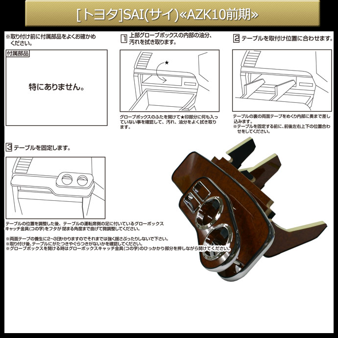 Sai サイ Azk10前期 純国産 フロントテーブル トヨタ H21 12 H25 7モデルのみ適合 カラー16色 側面モール トレイ有無をお好みでオーダー可能 Lindnercapital Com