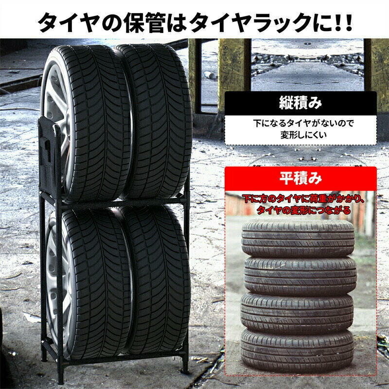 超人気 専門店 4本 タイヤラック タイヤスタンド 2段式 縦置き タイヤ収納 保管 耐荷重120kg 車用 タイヤ交換 物置 levolk.es