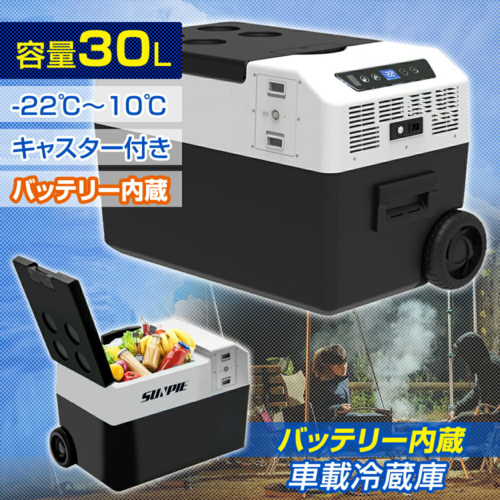 バッテリー内蔵 車載クーラー 30l Dc12v 24v Ac100v 携帯型冷蔵庫 アウトドア 車中泊 屯 キャスター付添 Fanorte Edu Br