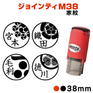 楽天市場 Jointy ジョインティ 丸型印 M23 別注品 家紋 イラスト入り 23mm 定型外郵便送料無料 スタンプラボ