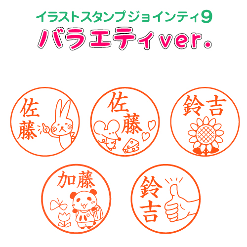 楽天市場 Jointy ジョインティ J9 別注品 10mm イラスト入り ポスト投函送料無料 スタンプラボ