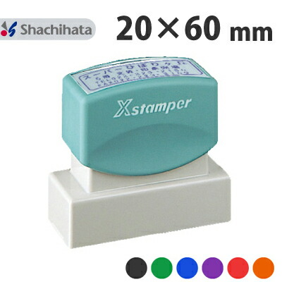 宅配送料無料 シヤチハタ 住所印 春早割 2060号 別注品 シャチハタ xスタンパー 角型印 スタンプ 判子 はんこ 印鑑 オーダー はがき ハガキ 輝く高品質な 浸透印 べんり 横 会社印 挨拶状 領収書 住所印鑑 アドレス印 暑中見舞い 年賀状 縦 ポスト投函不可 封筒 年賀状住所印 しゃちはた