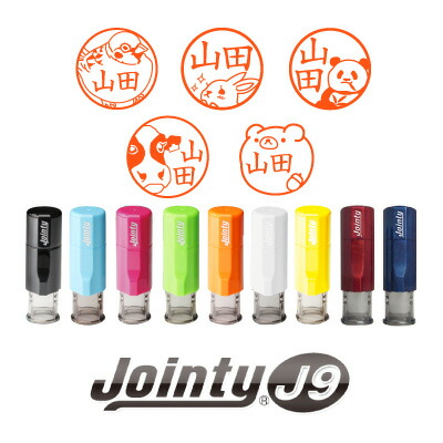 楽天市場 数量限定 Jointy ジョインティ J9 別注品 10mm イラストスタンプ ポスト投函送料無料 スタンプラボ