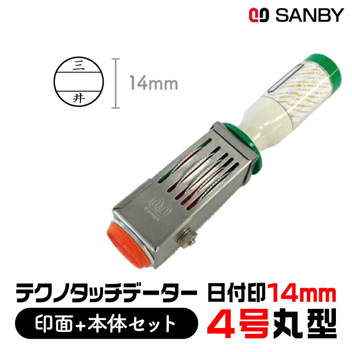 楽天市場】サンビー 日付印 12号 丸 直径 36mm サイズ 別注品