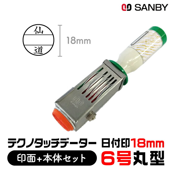 楽天市場】サンビー 日付印 7号 丸 直径 21mm サイズ 別注品 テクノ