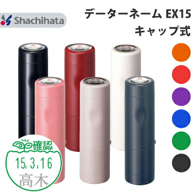 楽天市場 シャチハタ データーネーム Ex15号 キャップ式 別注品 イラスト入り 本体 印面セットでお届け 配送料無料 スタンプラボ