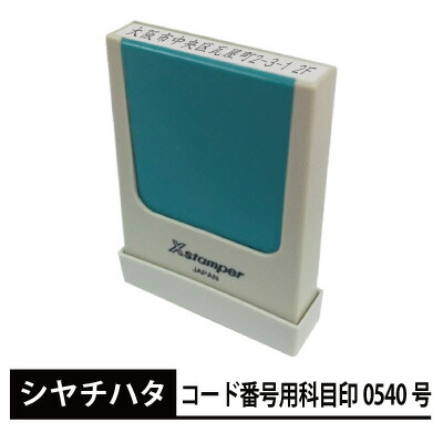 印章 印材５セット 公式通販】 氏名印 別製 (5×29mm) ヨコ【別注品】 | オーダーも