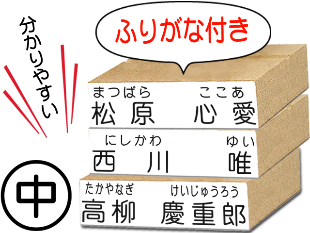 楽天市場 ふりがな入りお名前中スタンプ おむつスタンプ 育児スタンプ ネーム スタンプ オーダー オリジナルスタンプ お名前スタンプ 単品 入園 入学 準備用はんこ Stamp Loveースタンプラブー