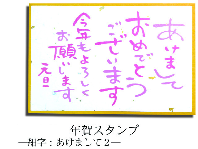 楽天市場】年賀スタンプ 文字スタンプ 初春：うららかに AAC : Stamp Loveースタンプラブー