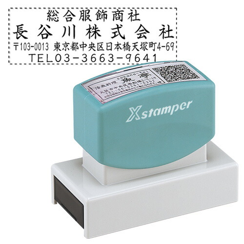 シャチハタ Xスタンパー 住所印 2471-06 （印面サイズ：24×71mm）《送料無料》 [住所印 住所 スタンプ シヤチハタ オーダー スタンプ オリジナルスタンプ 浸透印 Xスタンパー はんこ ハンコ 判子 シャチハタ印 しゃちはた Shachihata Xstamper]