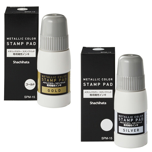 楽天市場】シヤチハタ メタリックカラースタンプ専用補充インキ15ml[金