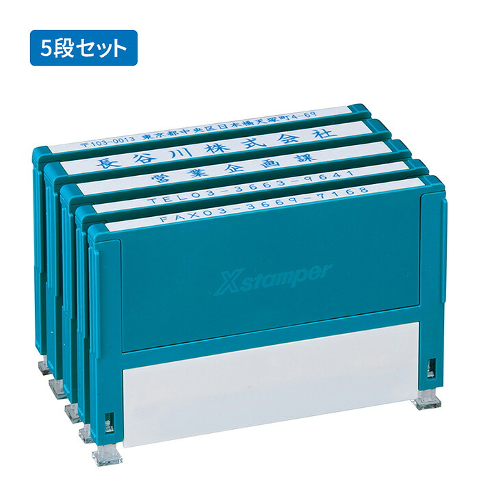 シャチハタ 取り合わせ印 別注品（A印字機） 5段 書き割り [シヤチハタ Xスタンパー 購入注文 消し印 にじみ出る印 伝送先印 はんこ] 貨物輸送無料