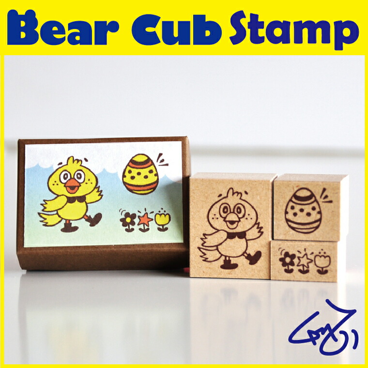 楽天市場 アメリカン アメコミスタンプ Bear Cub Qmz コラボスタンプ3個セット ひよこ アメカジ 手作り オリジナル 子供 服 ハンドメイド スタンプ工房 Ai Shop