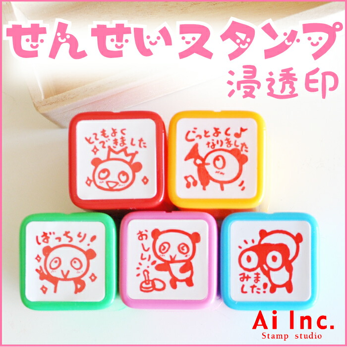 楽天市場】-先生スタンプ5本セット-ゴム印【できました