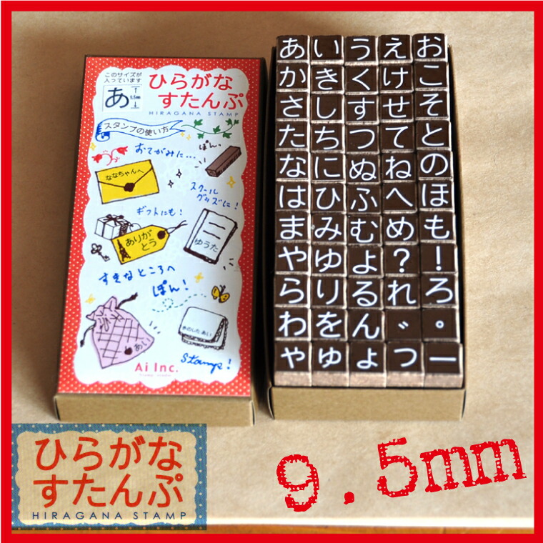 学研ひらがなスタンプセット ケース付き ひらがなスタンプセット - モンテッソーリ教具をお手頃価格で