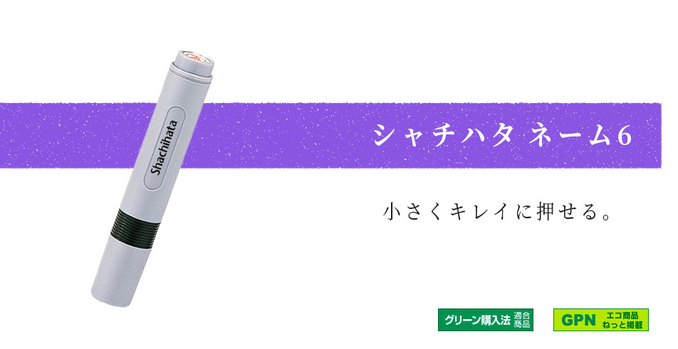 楽天市場】シャチハタ ネーム6 既製 寺井 XL-6 氏名番号:1483 シヤチハタ / しゃちはた / Shachihata / 印鑑 / はんこ  / ハンコ / 判子 / ネーム印 / 浸透印 / 認印 / Xstamper：スタンプボックス 楽天市場店