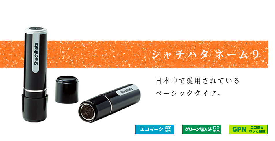 楽天市場】シャチハタ ネーム9 既製 今津 XL-9 氏名番号:0292 シヤチハタ / しゃちはた / Shachihata / 印鑑 / はんこ  / ハンコ / 判子 / ネーム印 / 浸透印 / 認印 / Xstamper：スタンプボックス 楽天市場店