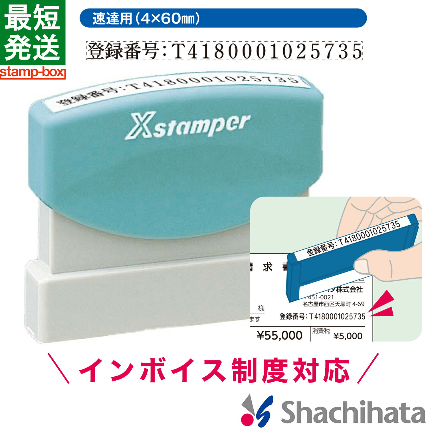 楽天市場】シャチハタ 速達用[赤色/4×60mm]既製品/Xスタンパー