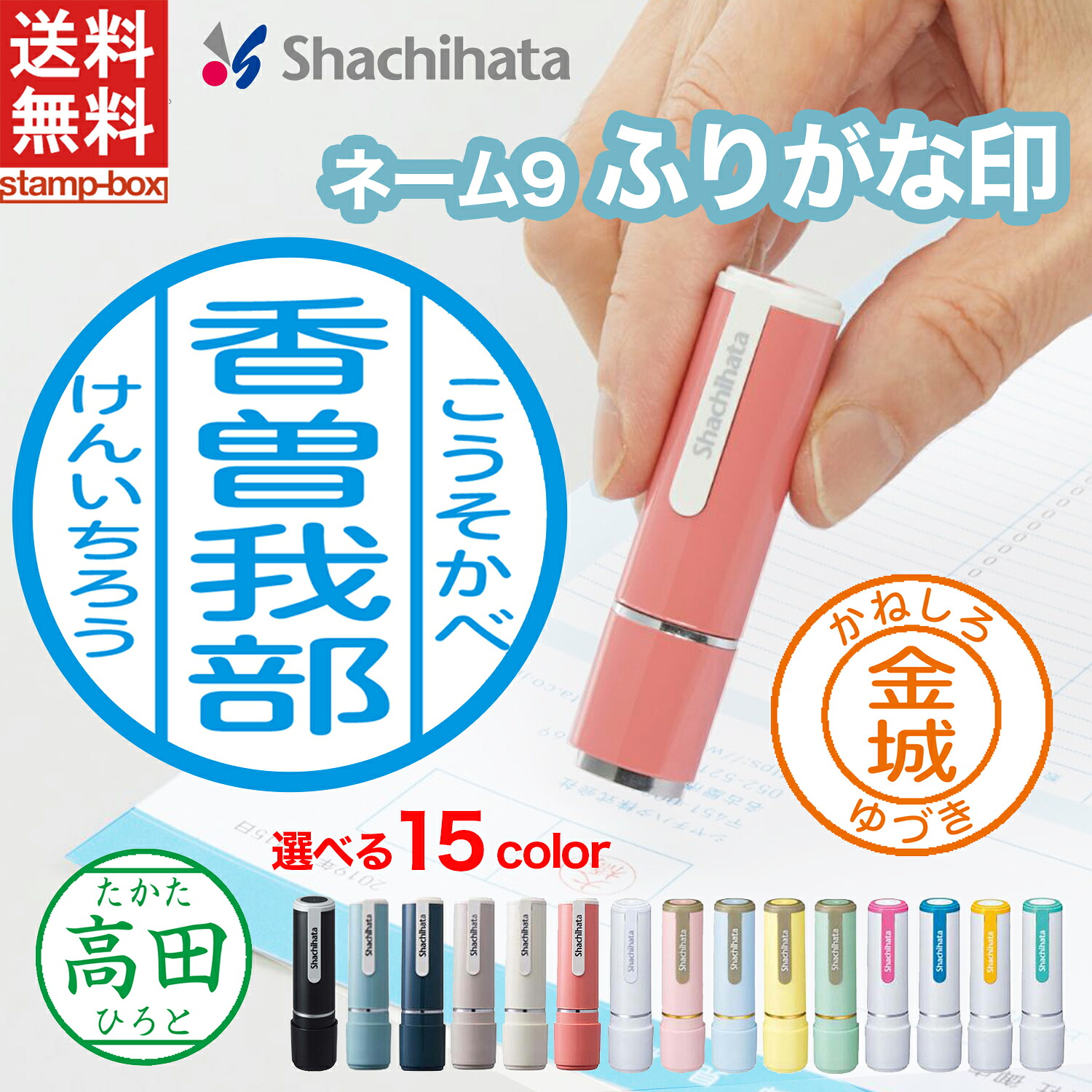 【楽天市場】ふりがな印 フルネーム【印面付き】シヤチハタ公式 シャチハタ ネーム9 別製 【ふりがなは苗字と名前の二行】 【名前の読み方を ...