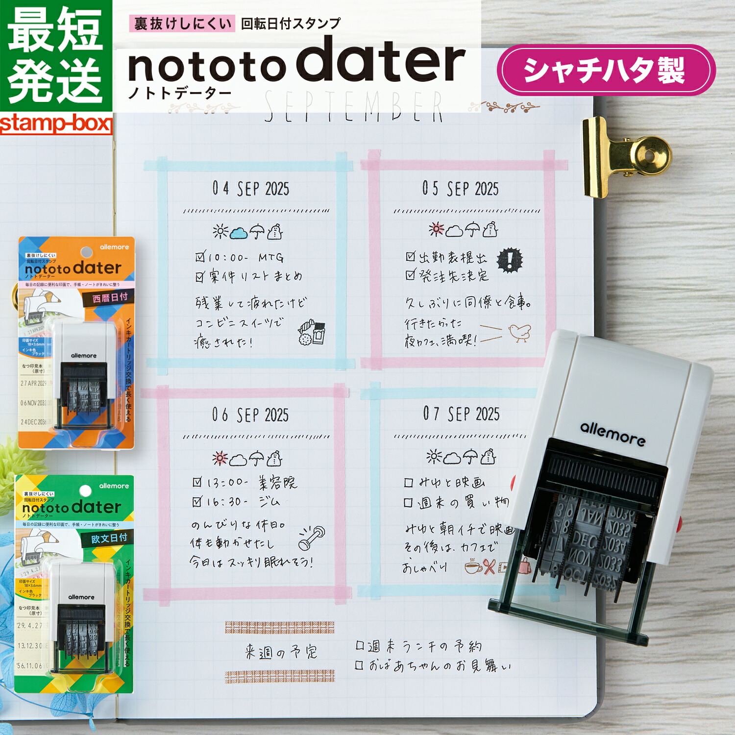 楽天市場】日付スタンプ 回転式 nototo dater (ノトトデーター) 日付