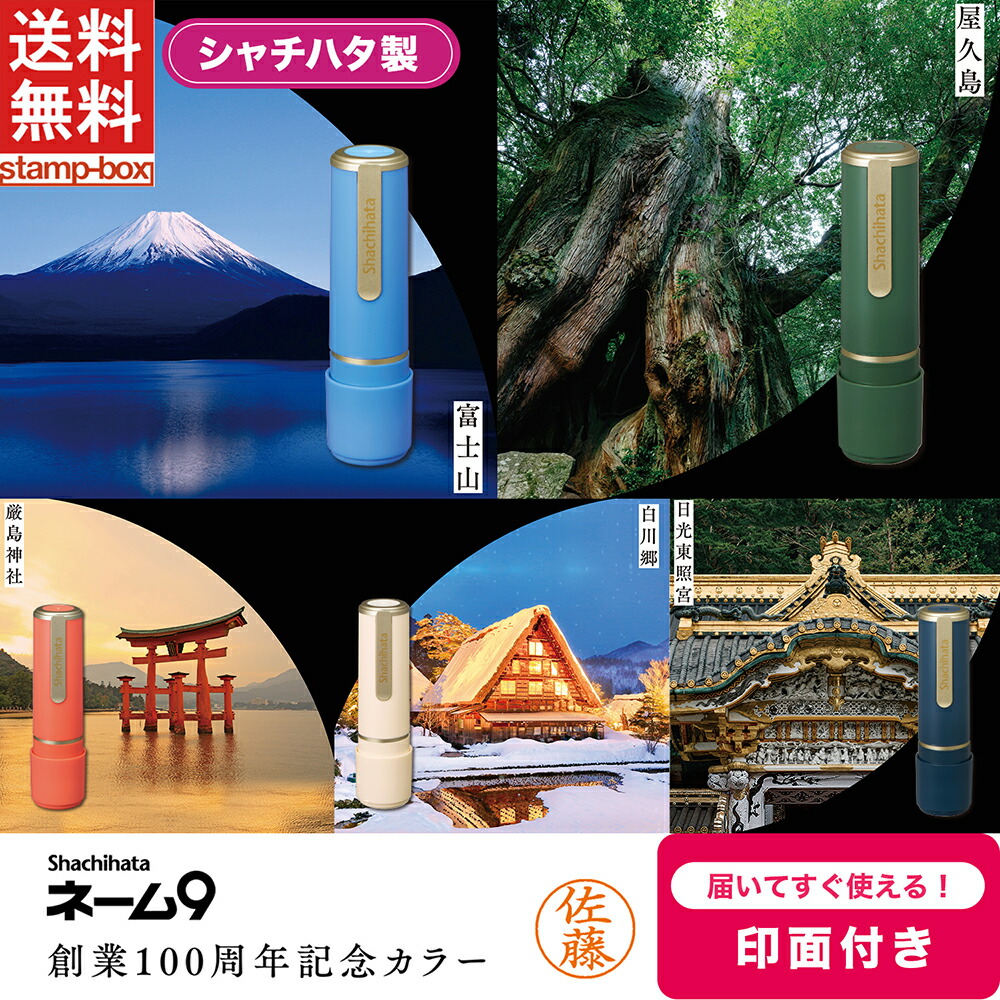 楽天市場】創業100周年記念カラー シヤチハタ はんこ シャチハタ
