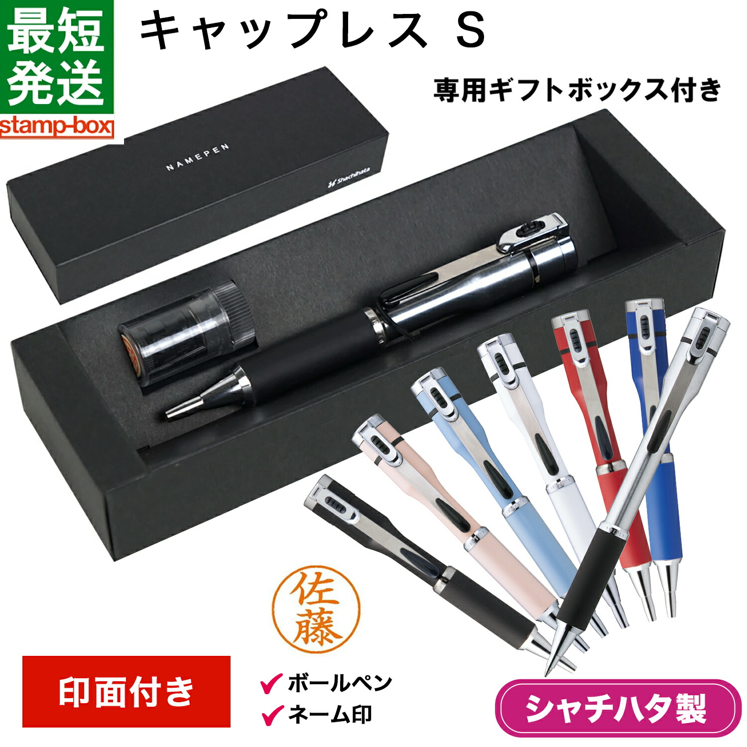 楽天市場】ネームペン キャップレスS【印面付き】シャチハタ